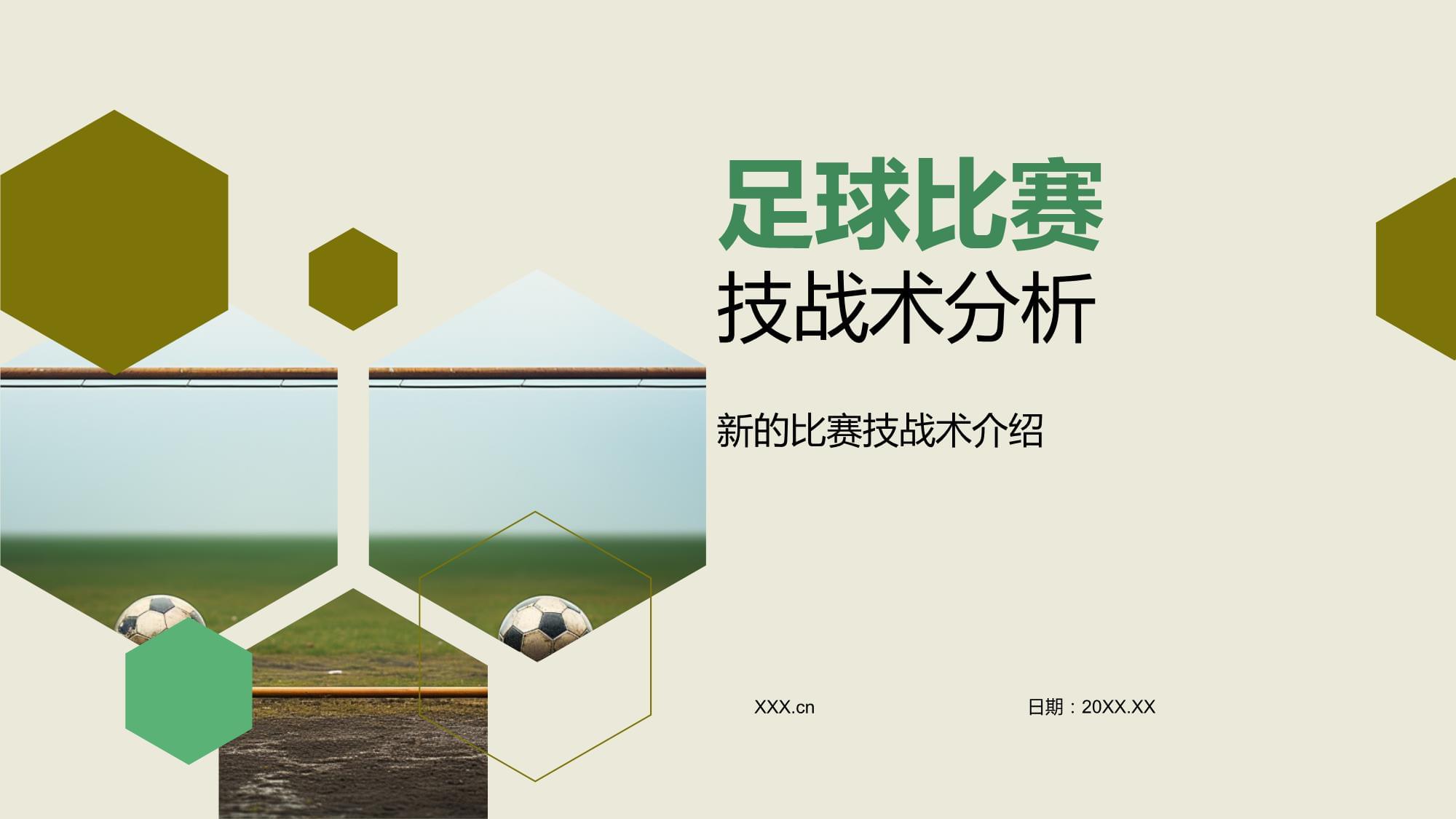 高水平比赛中的战术变换分析 高水平比赛中的战术变换分析